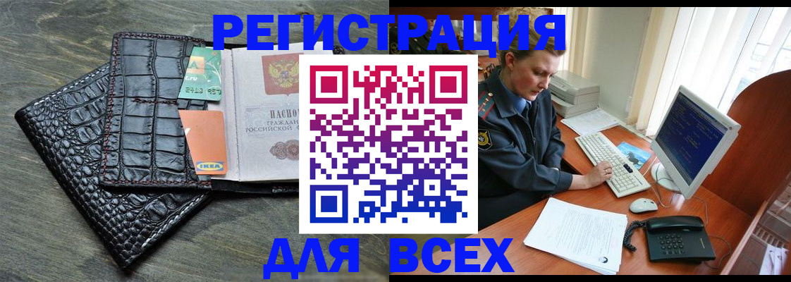 купить прописку в Красноярском крае
