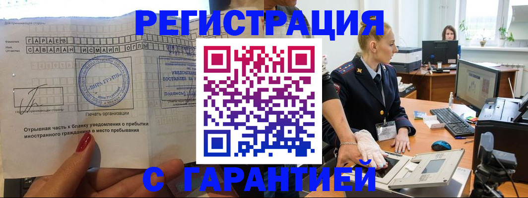 временная регистрация надежно в Красноярском крае